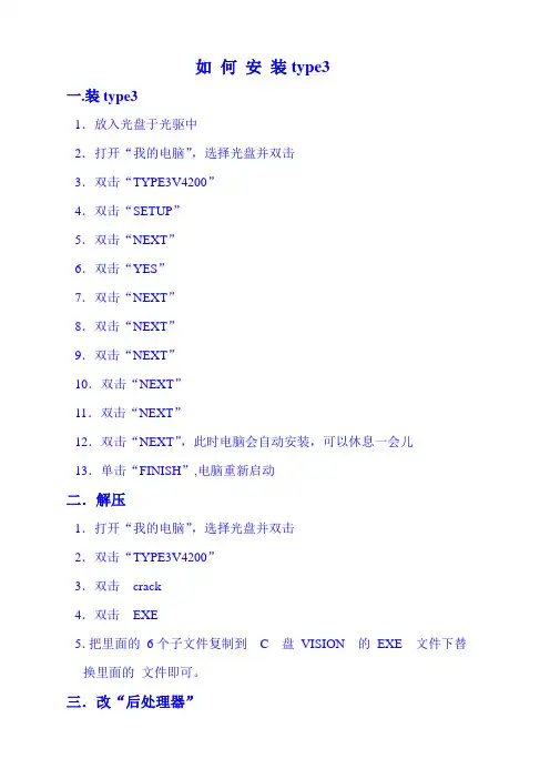 安装设置新式type3参数