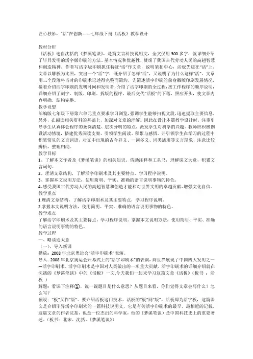第25课《活板》教学设计+++2022-2023学年统编版语文七年级下册