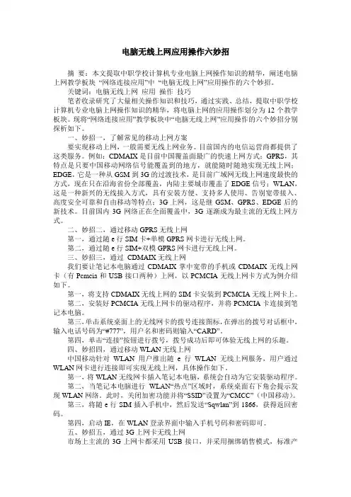 电脑无线上网应用操作六妙招