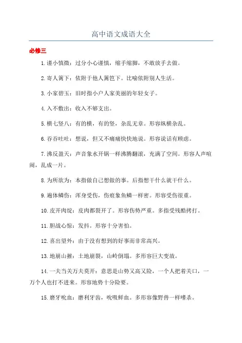 高中语文成语大全
