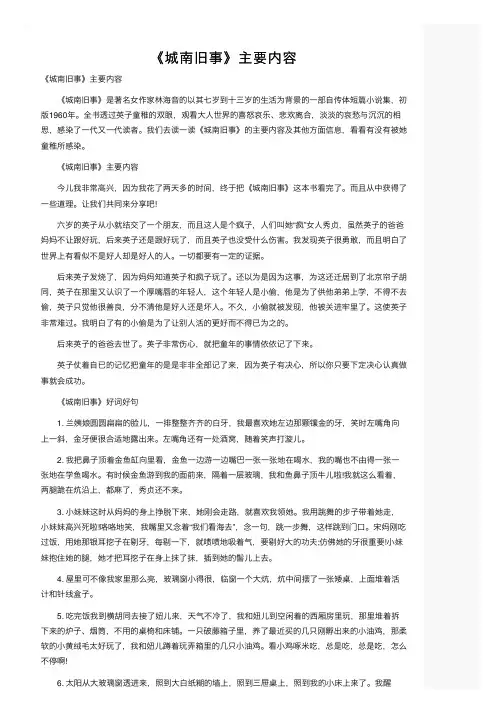 《城南旧事》主要内容