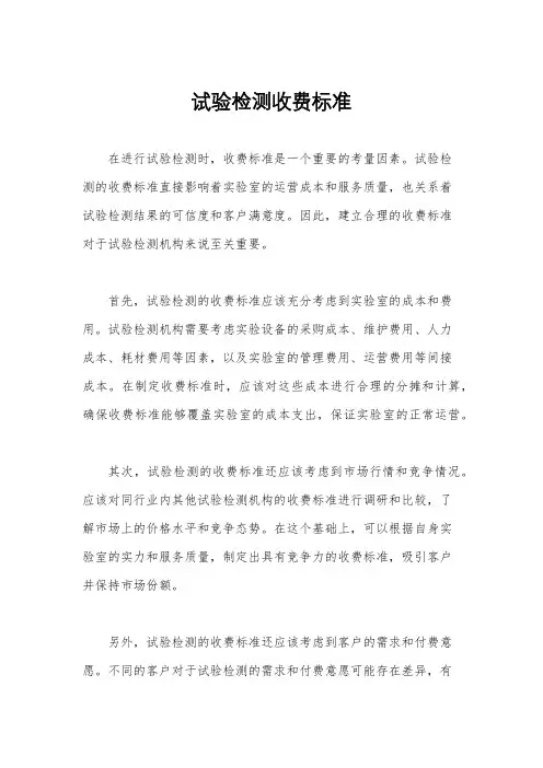 试验检测收费标准