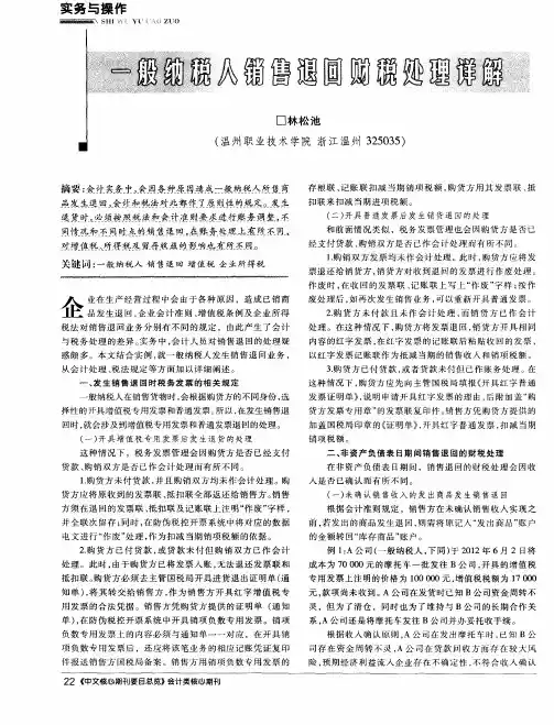 一般纳税人销售退回财税处理详解