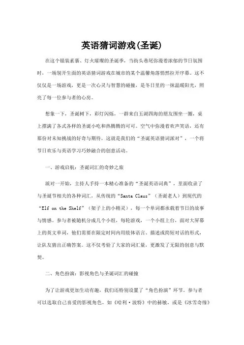 【游戏】英语猜词游戏(圣诞)