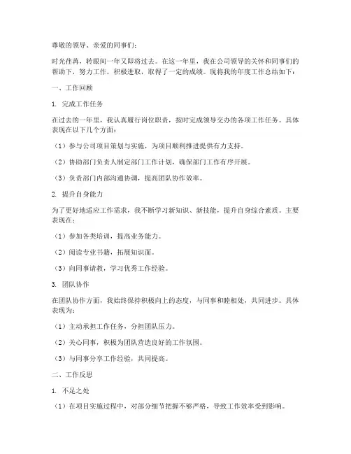 mc个人年度工作总结