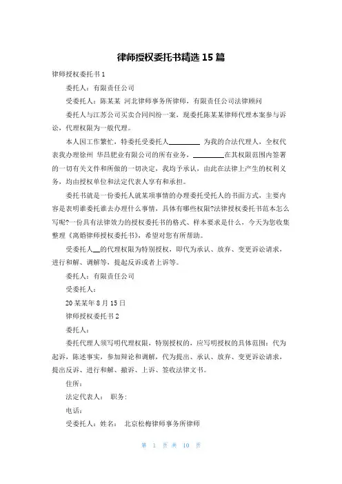 律师授权委托书精选15篇