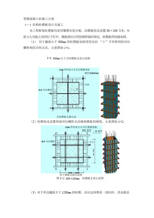 型钢混凝土梁柱施工方案.