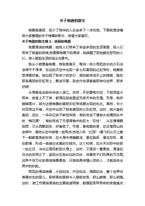 关于晚霞的散文