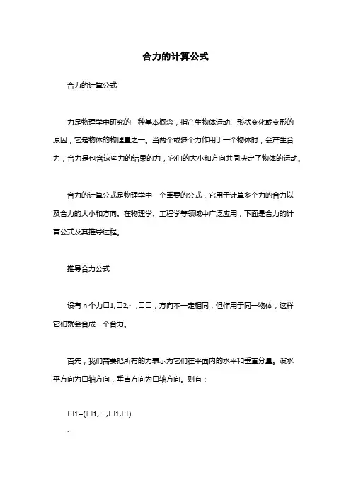 合力的计算公式