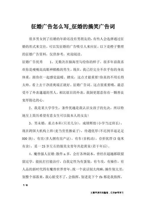 征婚广告怎么写_征婚的搞笑广告词_广告词