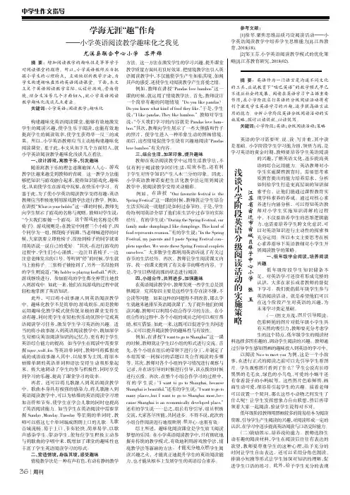 浅谈小学阶段英语分级阅读活动的实施策略