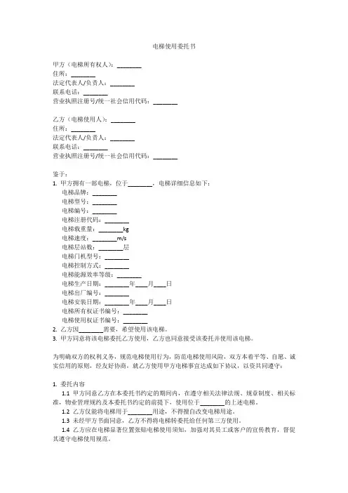 电梯使用委托书