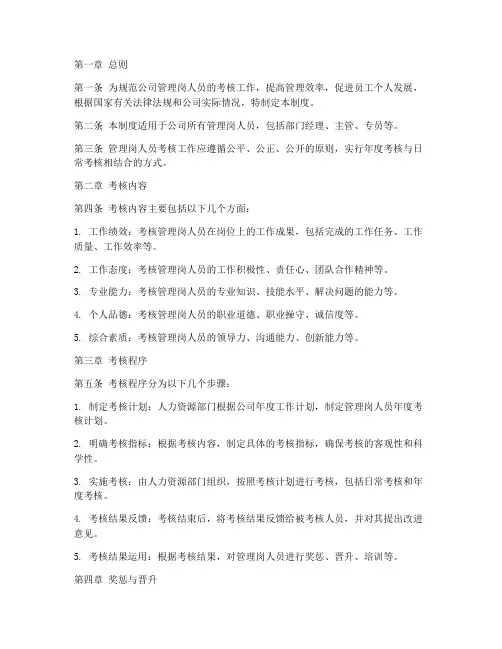 管理岗人员考核管理制度