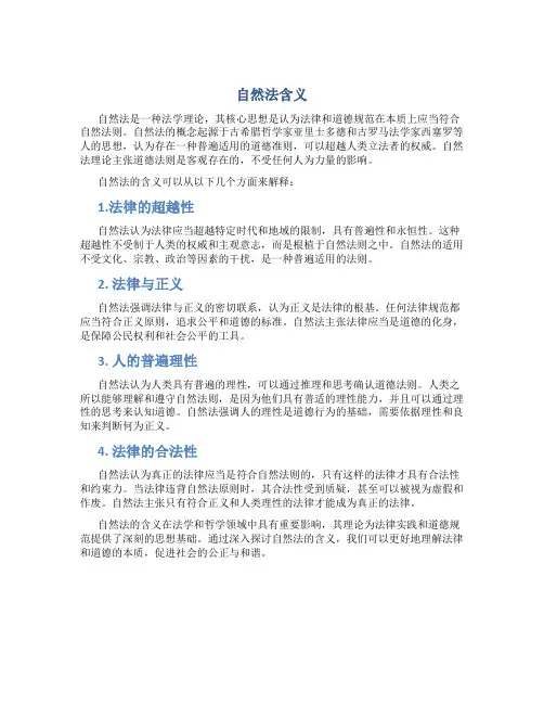 自然法含义