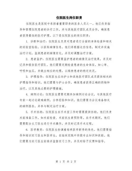 住院医生岗位职责