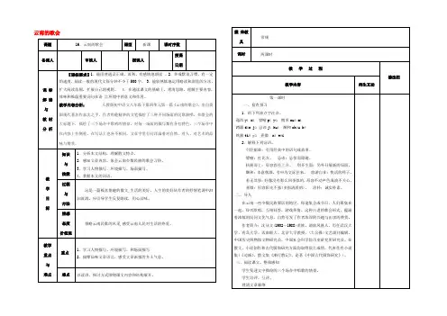 八年级语文下册(第16课 云南的歌会)教案 新人教版 教案
