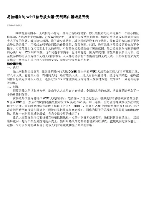 自制wi-fi信号放大器-无线路由器增益天线