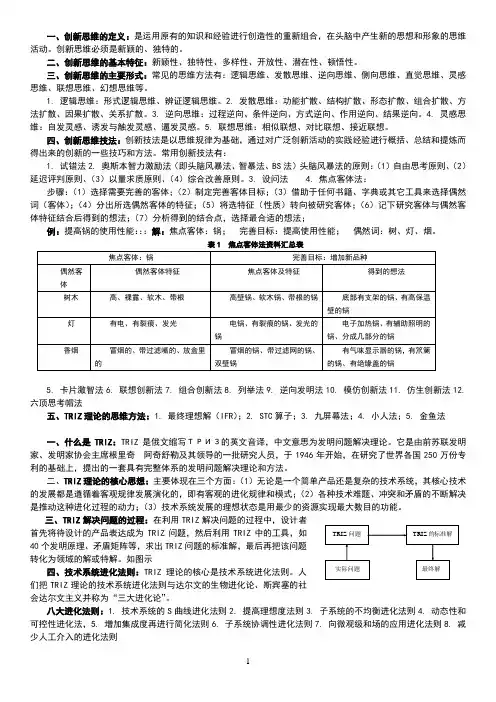 TRIZ创新设计复习题