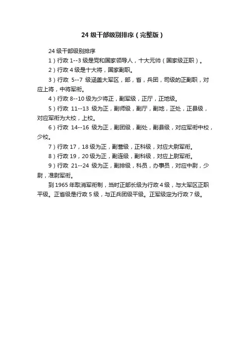 24级干部级别排序（完整版）