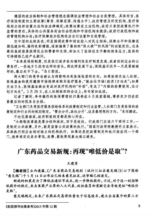 广东药品交易新规：再现“唯低价是取”？