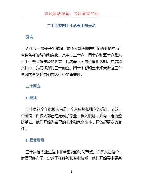 三十而立四十不惑五十知天命