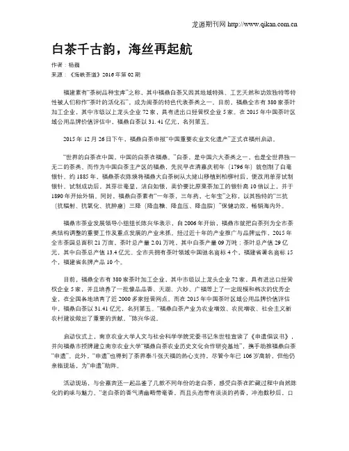 白茶千古韵,海丝再起航