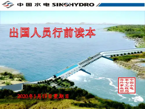 出国人员行前教育.ppt