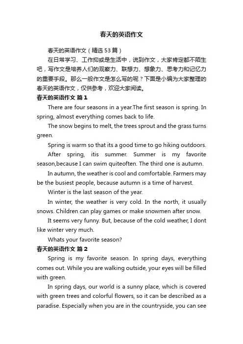 春天的英语作文