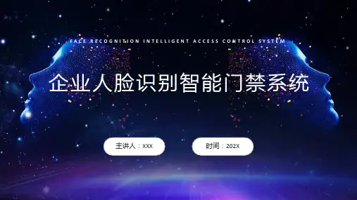 蓝色企业人脸识别智能门禁系统讲解ppt课件