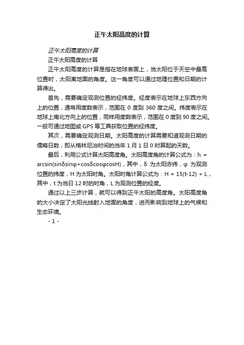 正午太阳高度的计算
