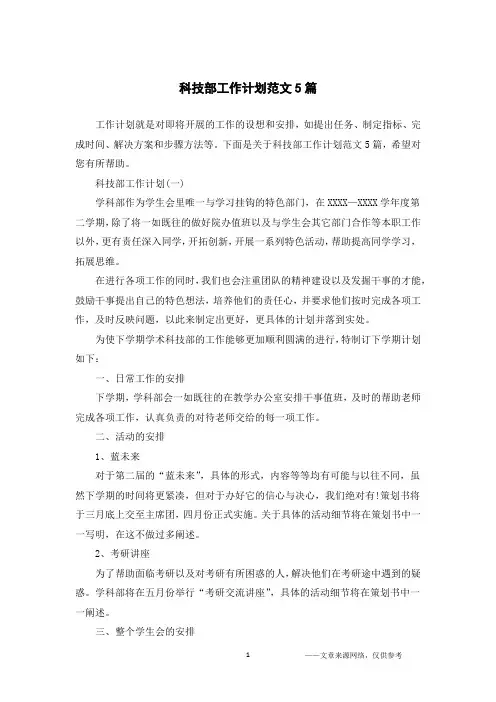 科技部工作计划范文5篇