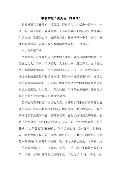 教会学生“说真话,抒真情”
