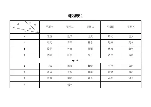 课程表模板(可编辑打印)
