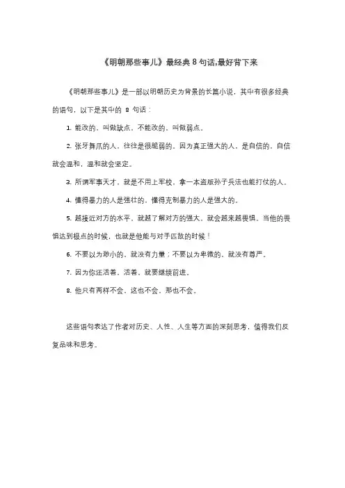 《明朝那些事儿》最经典8句话,最好背下来