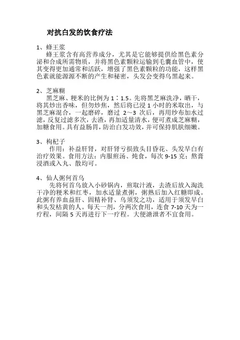 对抗白发的饮食疗法