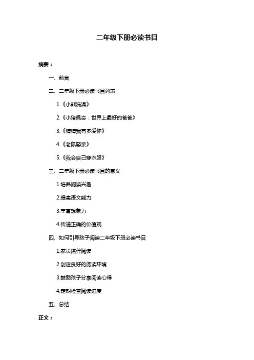 二年级下册必读书目