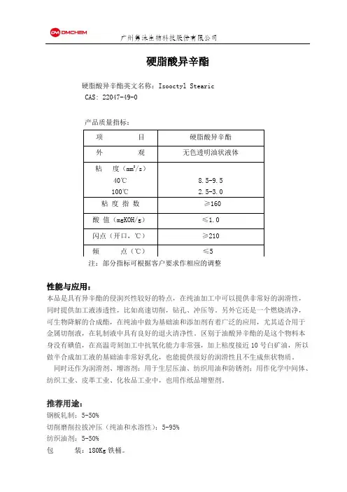 硬脂酸异辛酯