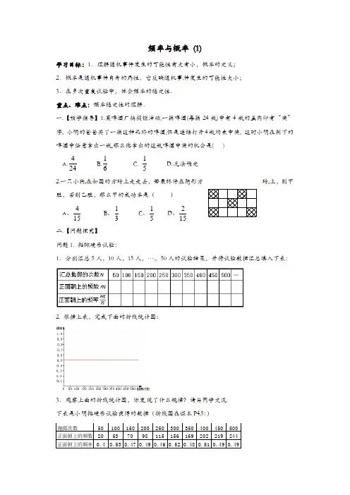 【精品】苏科初中数学八年级下册《8.3 频率与概率》教案 (3)