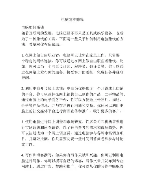 电脑怎样赚钱