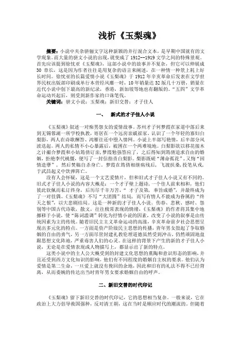 玉梨魂