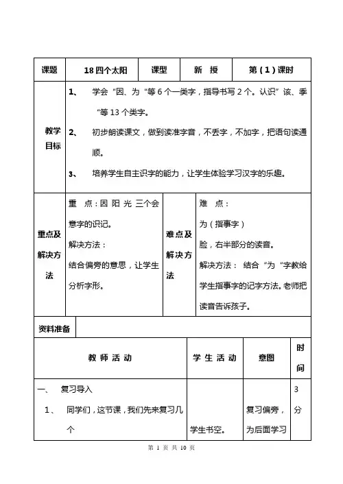 《四个太阳》第一课时 识字教案