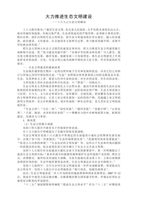讲稿-推进生态文明建设,建设美丽中国