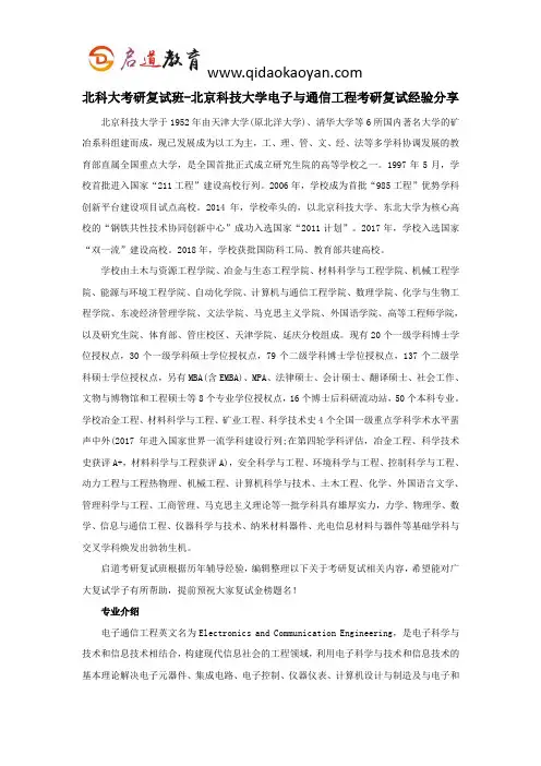 北科大考研复试班-北京科技大学电子与通信工程考研复试经验分享