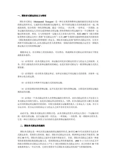 集装箱和国际多式联运