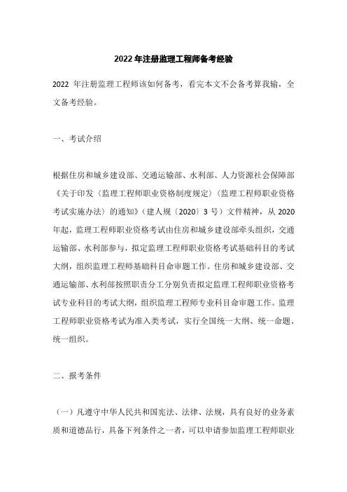 2022年注册监理工程师备考经验