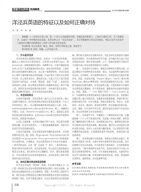 洋泾浜英语的特征以及如何正确对待