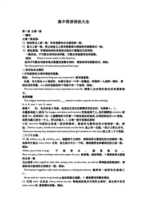 高中英语语法大全 (1)