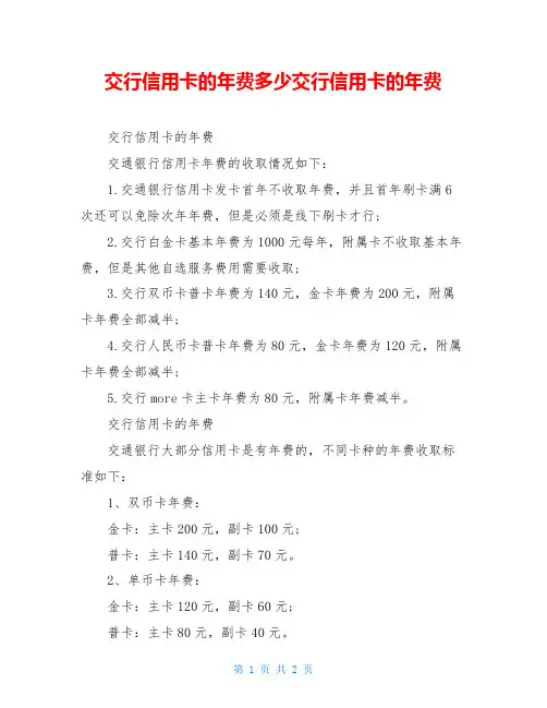 交行信用卡的年费多少交行信用卡的年费