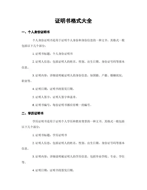 证明书格式大全