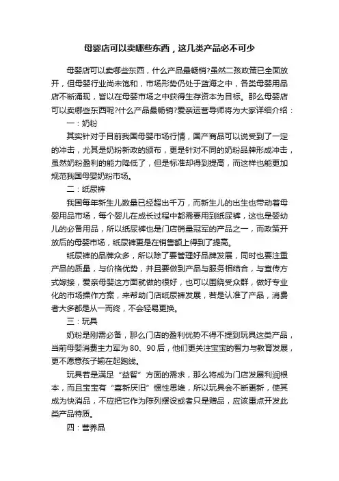 母婴店可以卖哪些东西，这几类产品必不可少